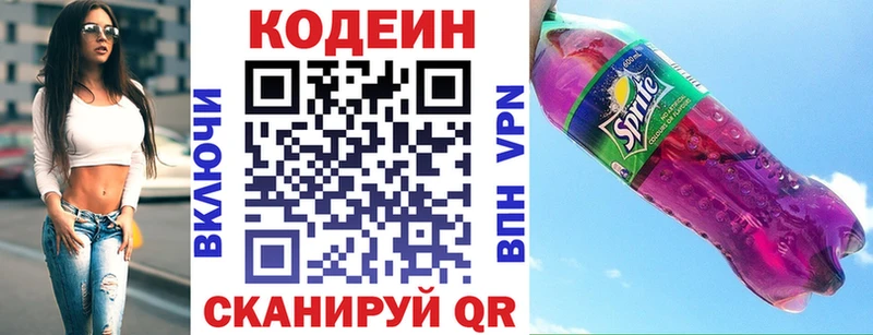Кодеиновый сироп Lean Purple Drank Купить где Лагань